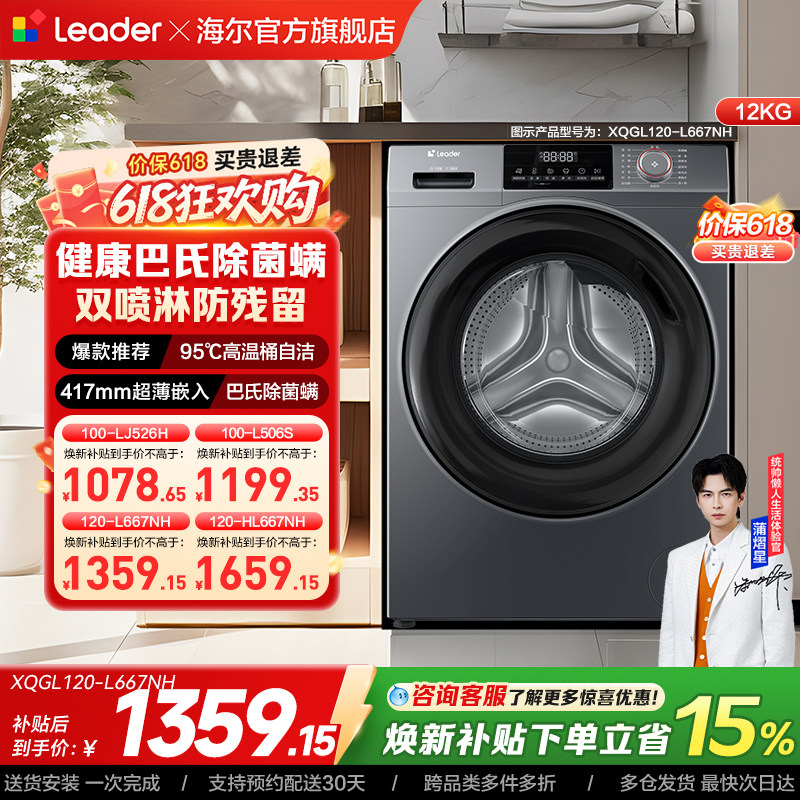 海尔出品统帅8/10/12kg家用全自动租房用大容量滚筒洗衣机5