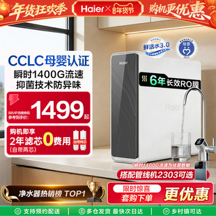 【鲜活水PRO1200G】海尔厨下净水器直饮厨卫直饮家用净饮机R762