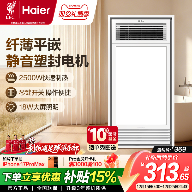 海尔风暖浴霸灯取暖集成吊顶排气扇照明一体卫生间浴室暖风机MH