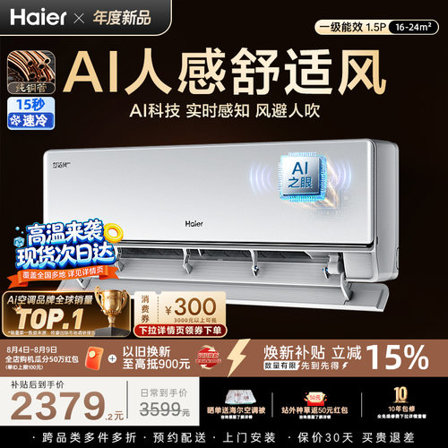 海尔舒适风Pro空调1.5匹一级能效挂机卧室变频家用官方35E2