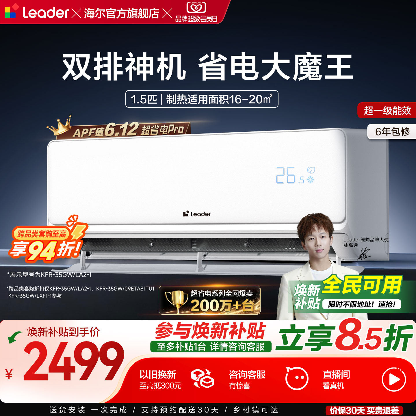 神机二代超省电pro海尔出品统帅家用空调1.5匹新一级卧室挂机