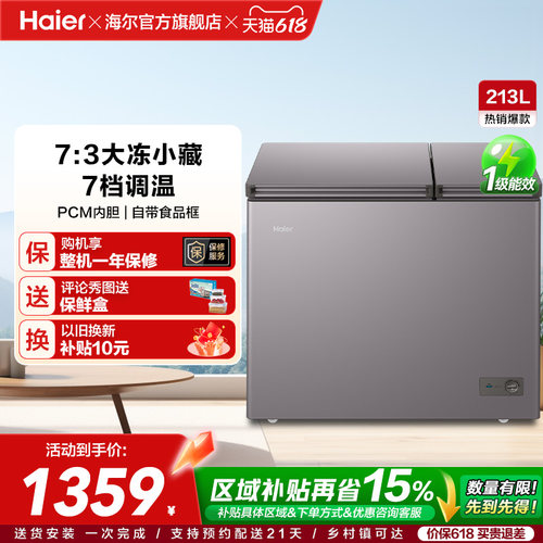 海尔213升冰柜双温大容量小型冷藏冷冻两用卧式冷柜家用冰箱