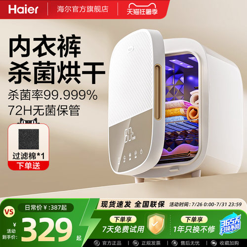 海尔紫外线内裤内衣消毒机烘干机家用小型贴身衣物杀菌机除菌器柜