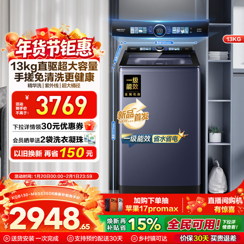 以旧换新|海尔洗衣机波轮家用全自动手搓直驱精华洗除螨35D6