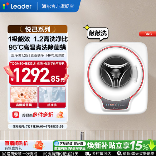 海尔出品统帅3kg壁挂洗衣机小型全自动婴儿童内衣防跌落833