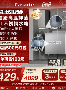 卡萨帝金刚芯管线机新款壁挂式家用净水器一体饮水机大水量GH1U1