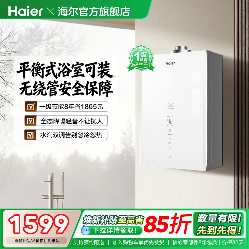 海尔平衡式燃气热水器天然气13升恒温家用洗澡节能浴室安装ZH3PRO