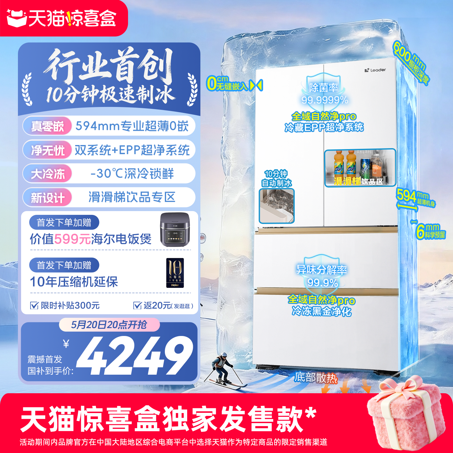 海尔出品统帅懒人冰立得500法式10分钟制冰双系统超薄零嵌电冰箱