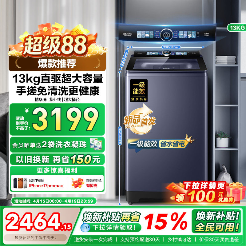 以旧换新|海尔洗衣机波轮家用全自动手搓直驱精华洗除螨35D6