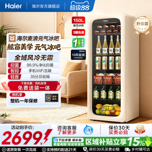[新品上市]海尔150升麦浪元气冰吧小型冷藏保鲜家用饮料柜冰箱