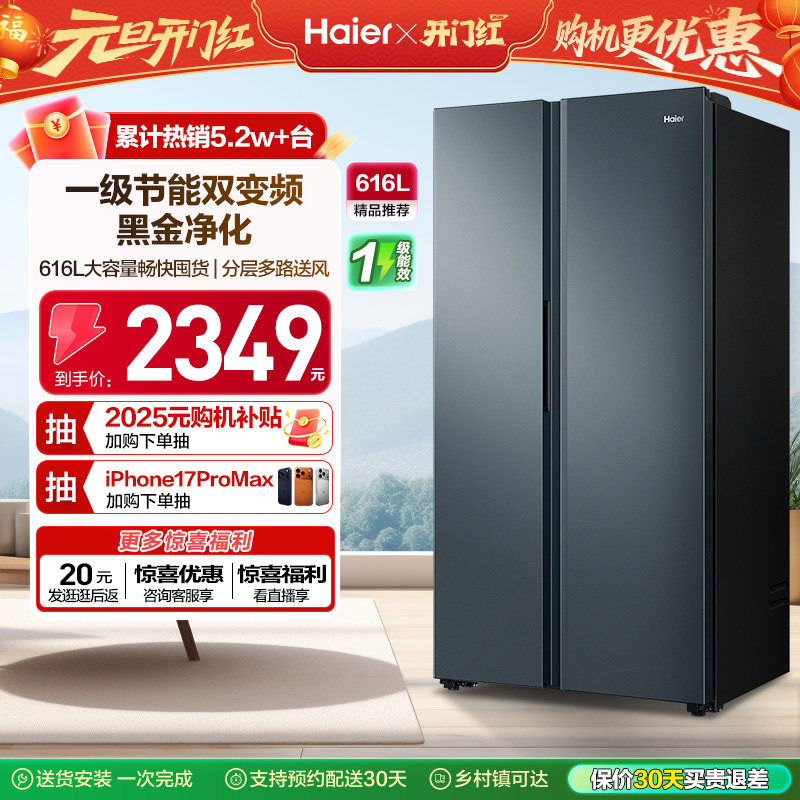 政府换新补贴海尔616L大容量对开双开门家用一级超薄风冷无霜冰箱