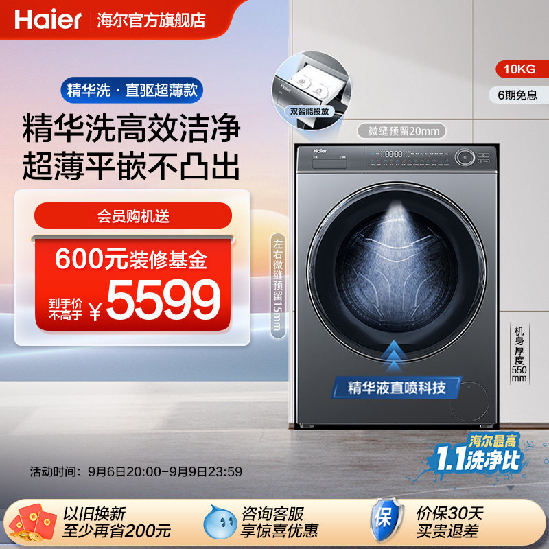 [精华洗超薄]海尔滚筒洗衣机直驱10kg家用全自动洗烘一体176plus怎么样,好用不?
