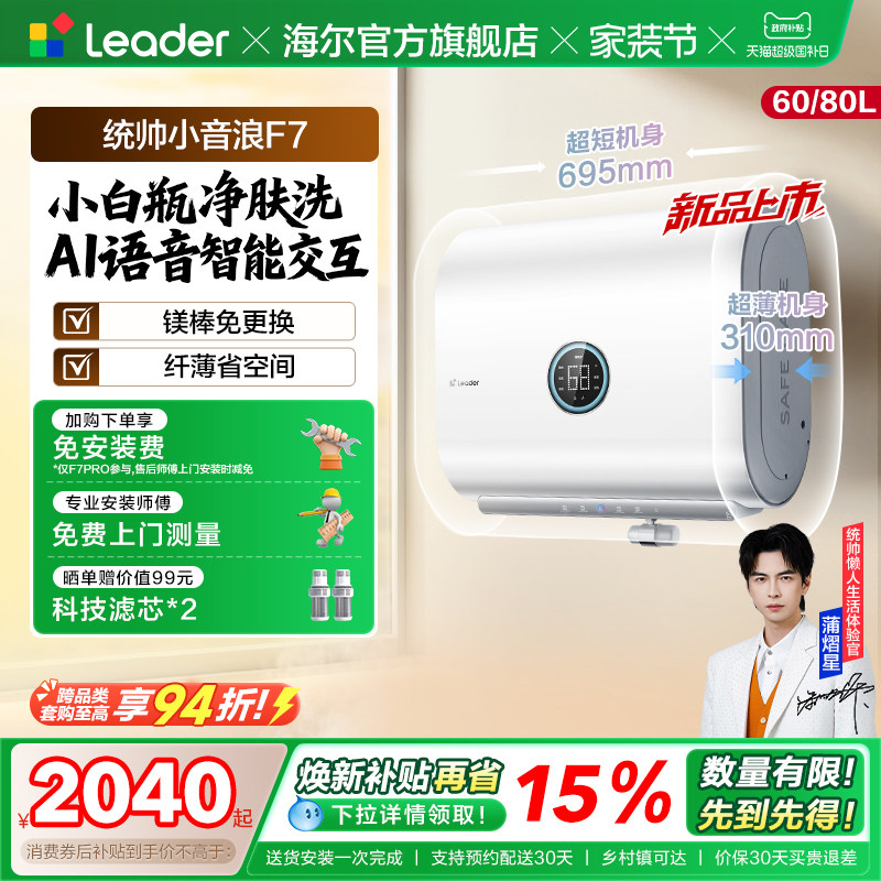 【焕新补贴】海尔出品统帅电热水器60L家用一级扁桶小音浪F7PR