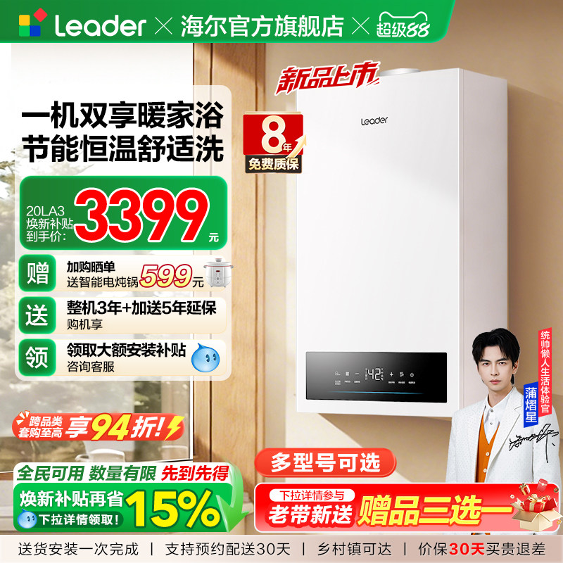 海尔出品统帅采暖壁挂炉天然气家用变频节能采暖热水两用锅炉LA3