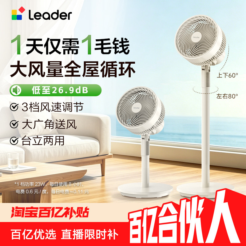 海尔出品统帅落地循环扇电风扇