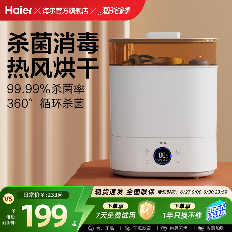 海尔蒸汽奶瓶消毒器带烘干二合一消毒柜宝宝婴儿专用一体机消毒锅