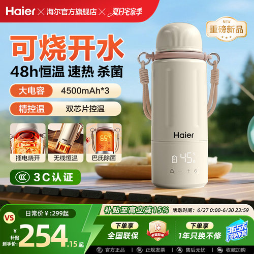 海尔恒温热水壶婴儿专用外出无线便携式冲泡奶机保温杯可烧水消毒