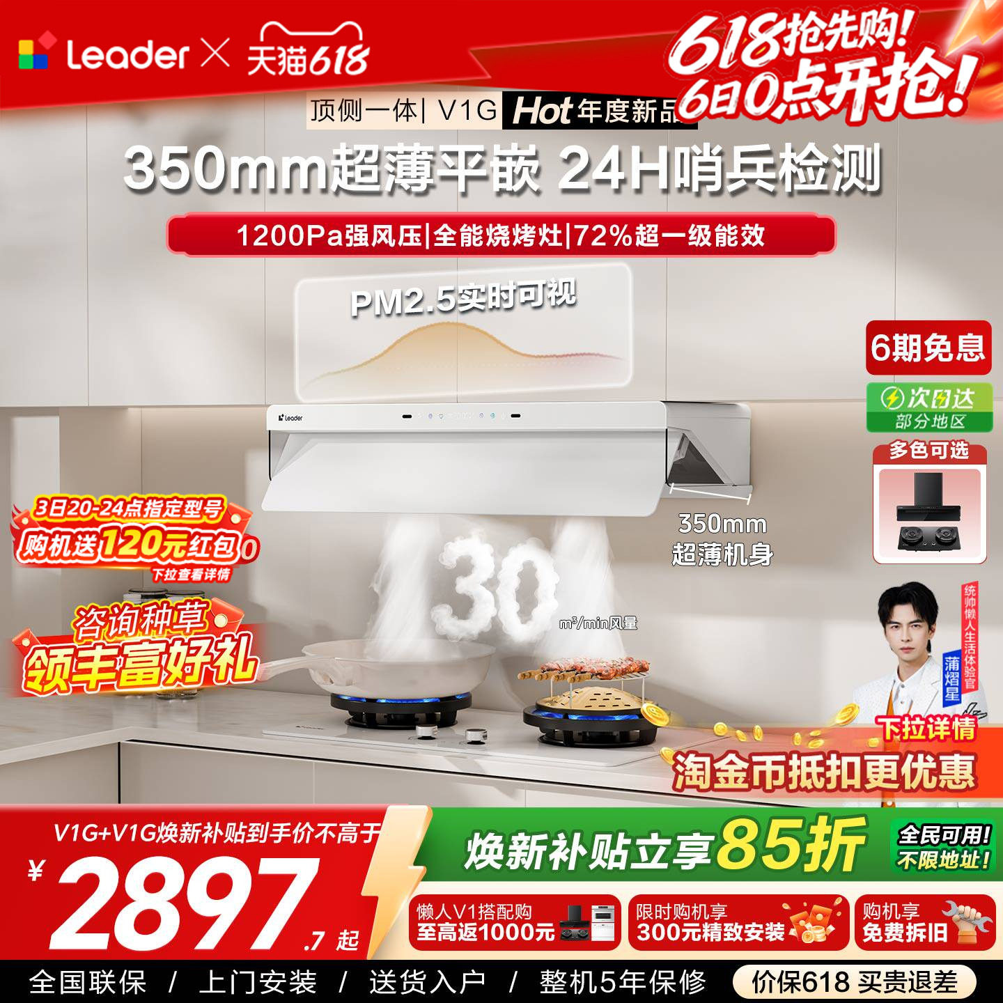 [新品]海尔出品统帅抽吸油烟机燃气灶一套顶侧一体懒人净烟机V1G