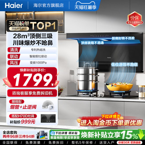 海尔大嘴C61Pro抽油烟机顶侧双吸