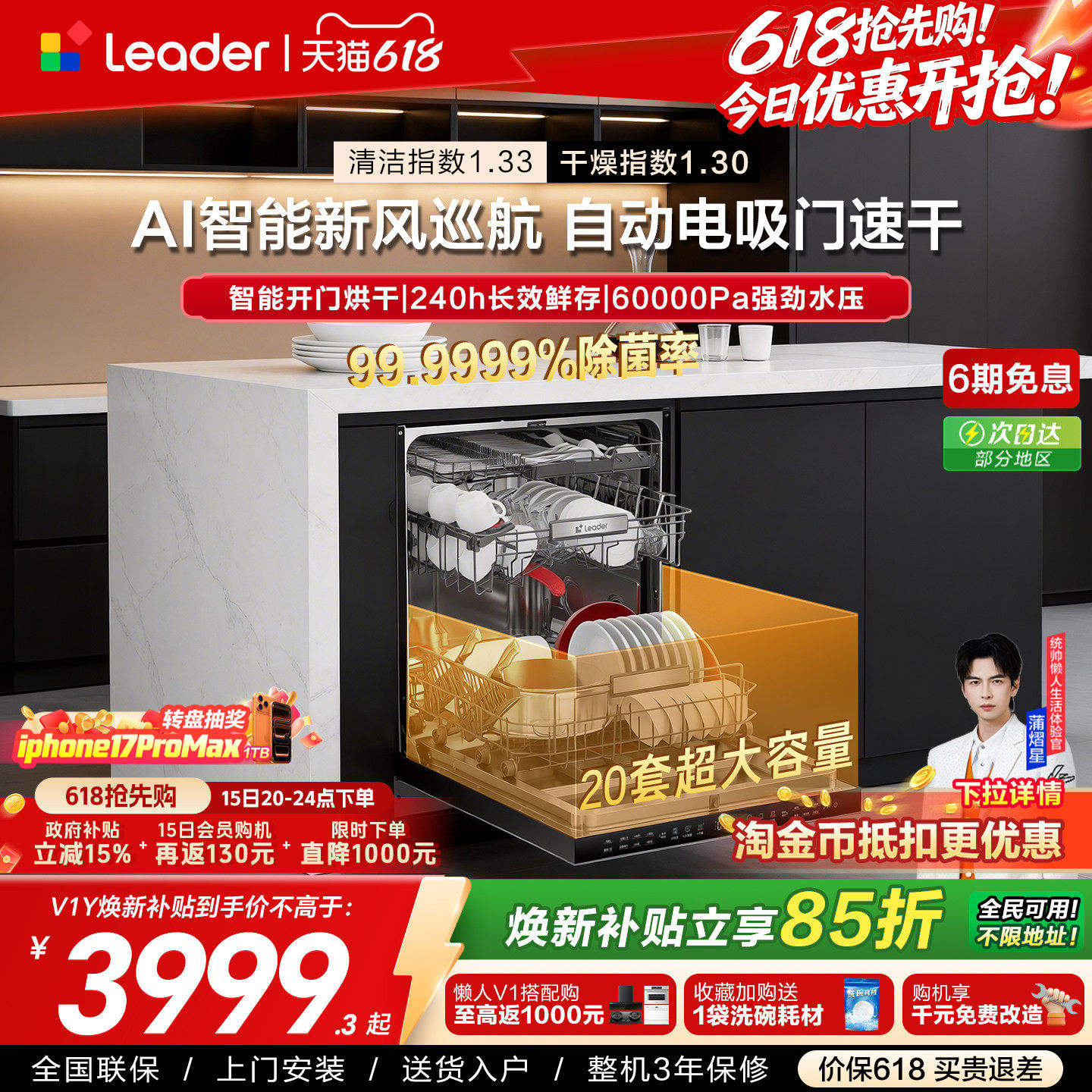 新品|海尔出品统帅智能嵌入式洗碗机升级大容量20套家用全自动V1Y