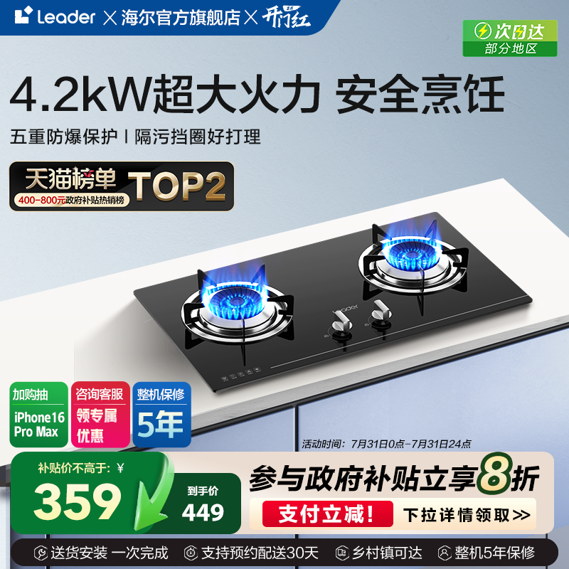 海尔智家Leader QI303B燃气灶煤气灶双灶家用天然气炉灶