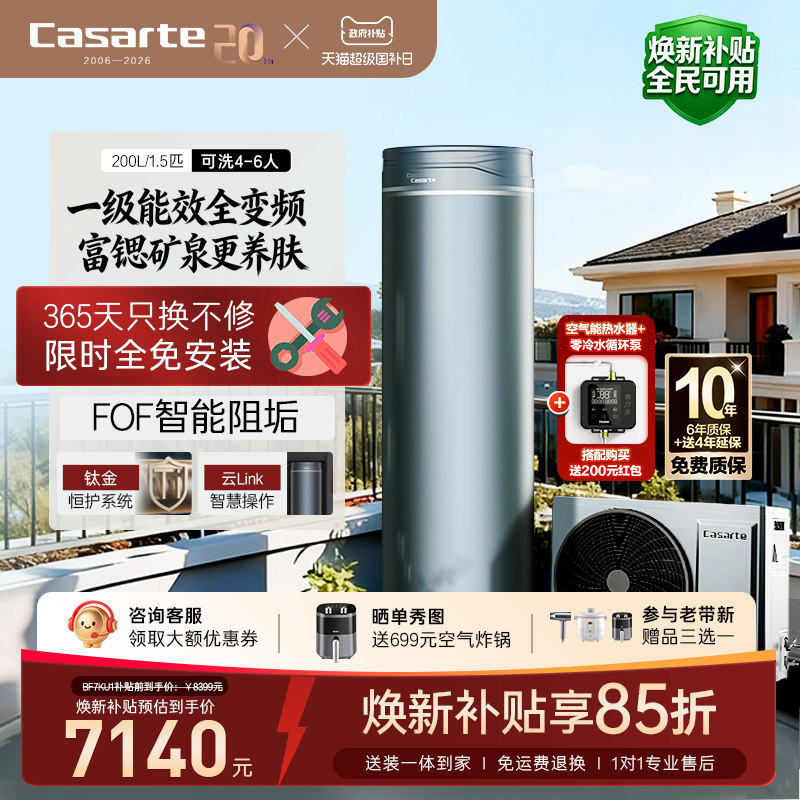 卡萨帝空气能热水器200L一级能效全变频1.5P空气源热泵矿泉浴BF7K