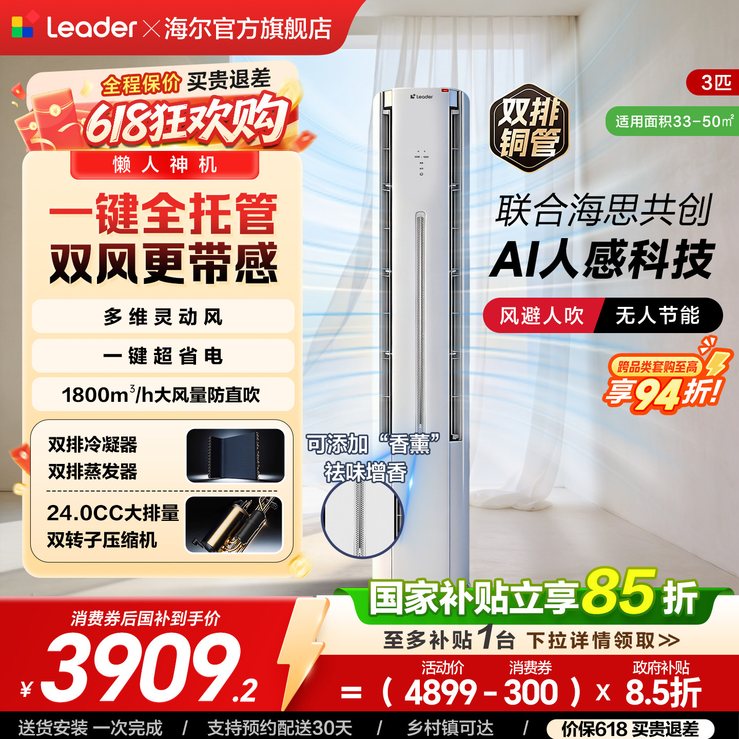 统帅立式空调双排3匹一级海尔出品新[懒人神机-人感防直吹]72L