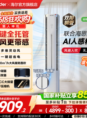 统帅立式空调双排3匹一级海尔出品新[懒人神机-人感防直吹]72LX1