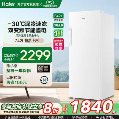Haier/海尔 BD-242WGHDGWV