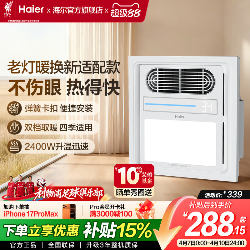 海尔方形风暖浴霸灯暖替代浴室集成吊顶取暖排气扇照明一体小F330