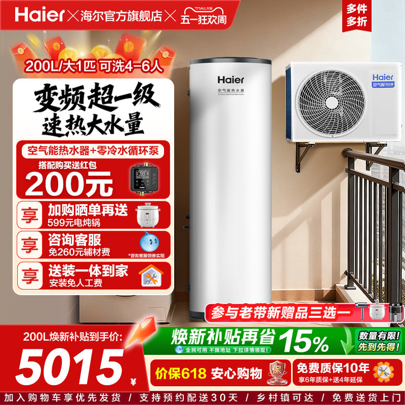 海尔空气能热水器200L家用超一级能效全变频N7大1匹空气源热泵A2F