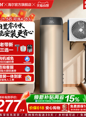 海尔空气能热水器一级能效零冷水200L家用热泵1.5P节能净水洗BE7R