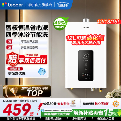 海尔出品统帅燃气热水器LS1