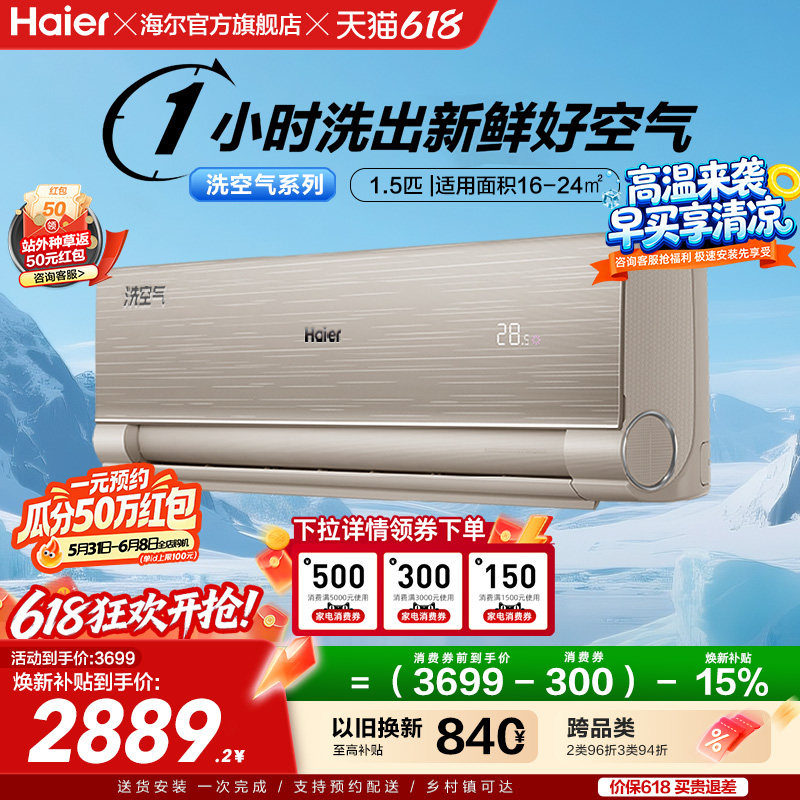 【顶配】海尔空调洗空气1.5匹新一级能效离子冷暖家用挂机35HAA