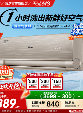 【顶配】海尔空调洗空气1.5匹新一级能效离子冷暖家用挂机35HAA