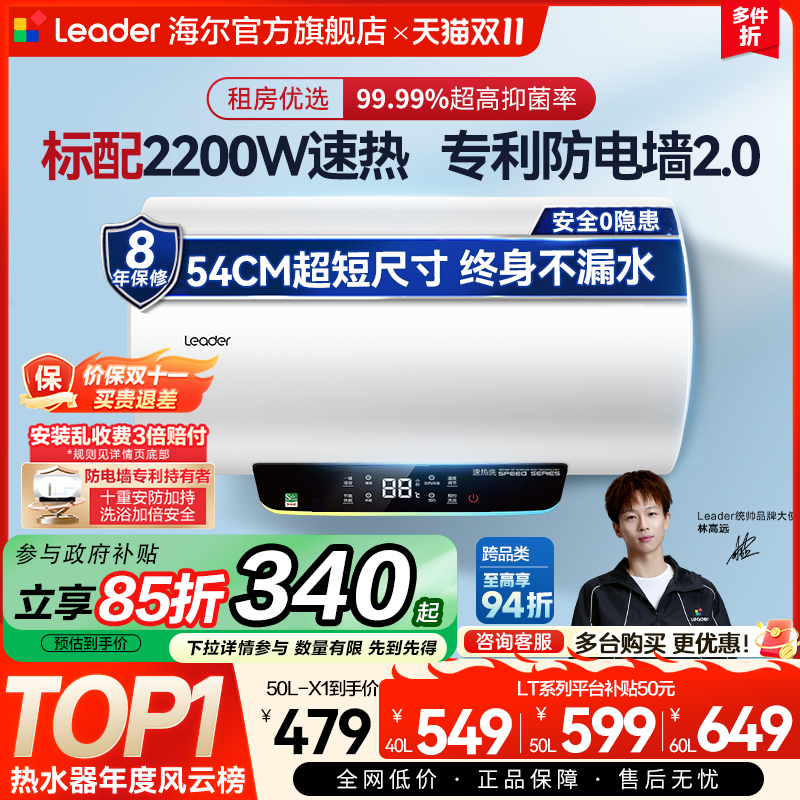 海尔智家统帅热水器租房优选LT