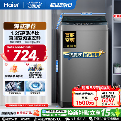 国家补贴海尔8kg全自动家用洗衣机小型除螨波轮洗衣机20D0