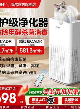 海尔空气净化器家用除甲醛吸烟除烟宠物异味灰尘负离子小型净化机