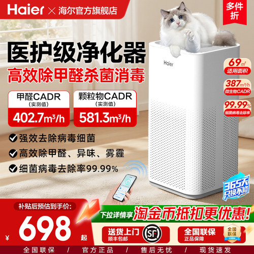 海尔空气净化器除甲醛除烟味猫毛