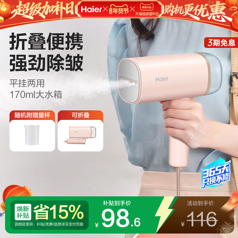 海尔折叠手持挂烫机家用小型蒸汽熨烫机熨斗2025新款熨烫一体机