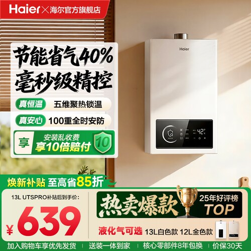 海尔燃气热水器天然气家用UTSPRO