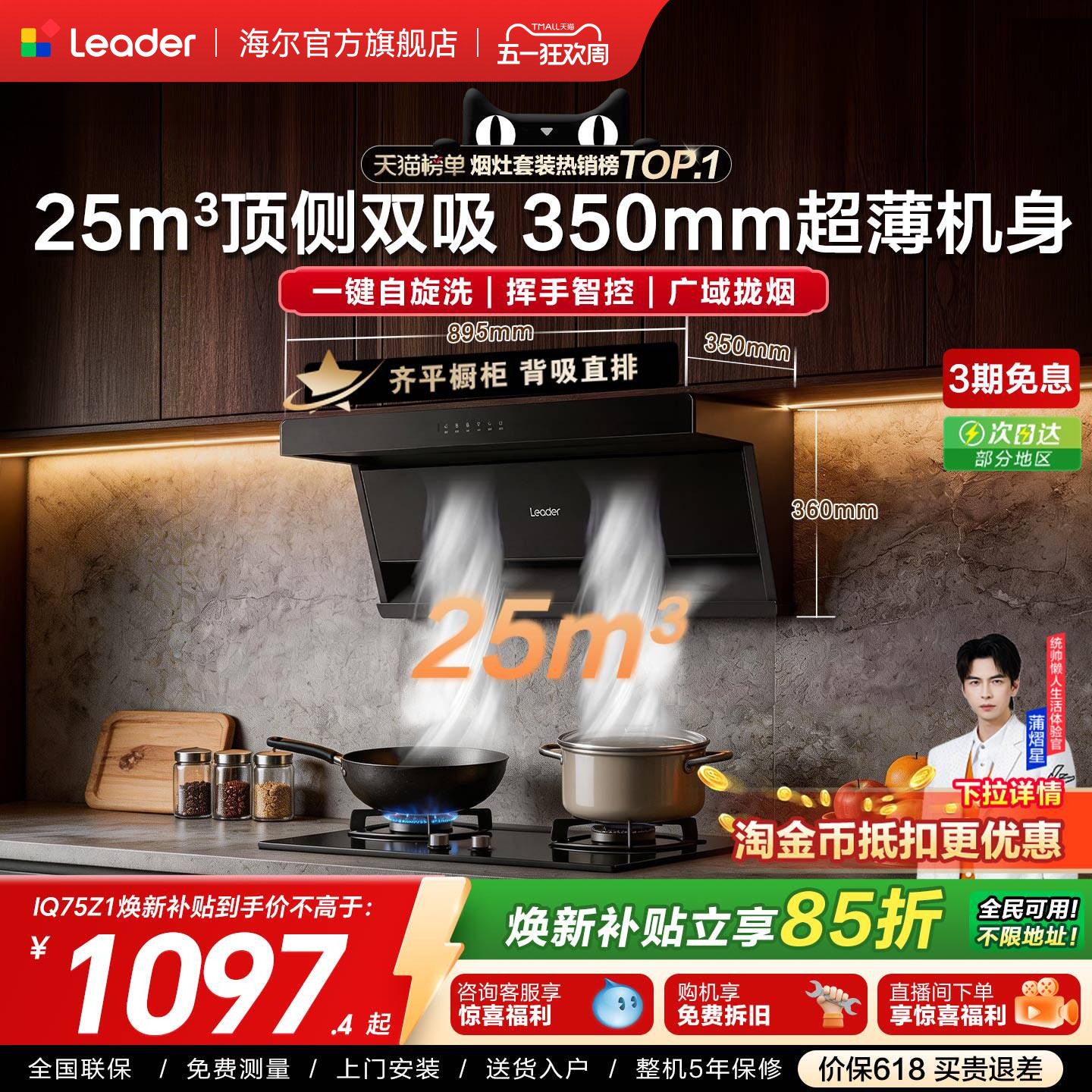 海尔出品统帅吸抽油烟机75Z1顶侧双吸家用厨房大吸力以旧换新补贴
