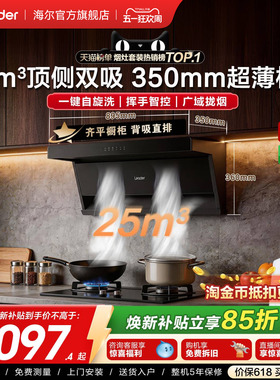 海尔出品统帅吸抽油烟机75Z1顶侧双吸家用厨房大吸力以旧换新补贴