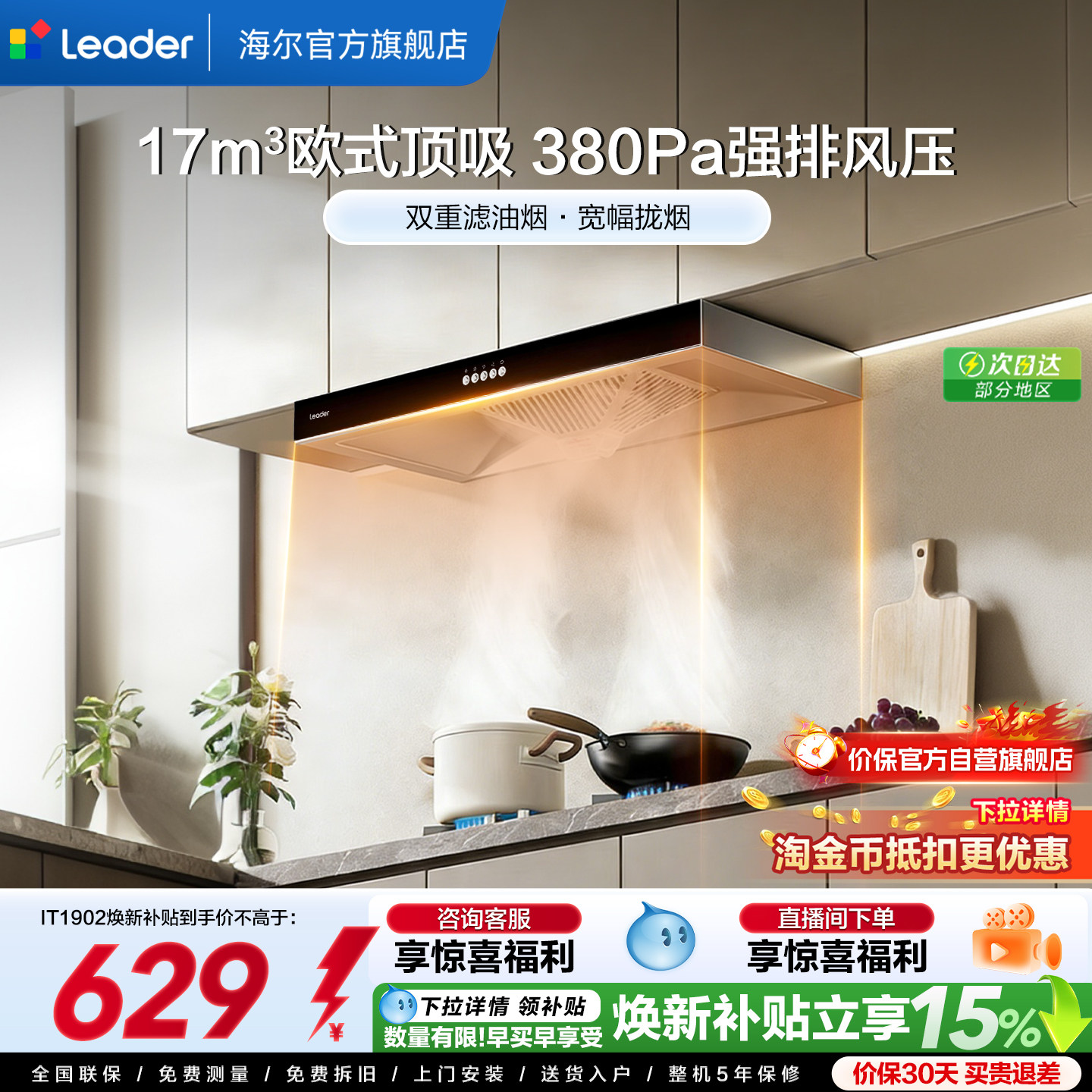 [百亿加补]海尔出品统帅欧式吸油烟机1902顶吸厨房家用大吸力官方