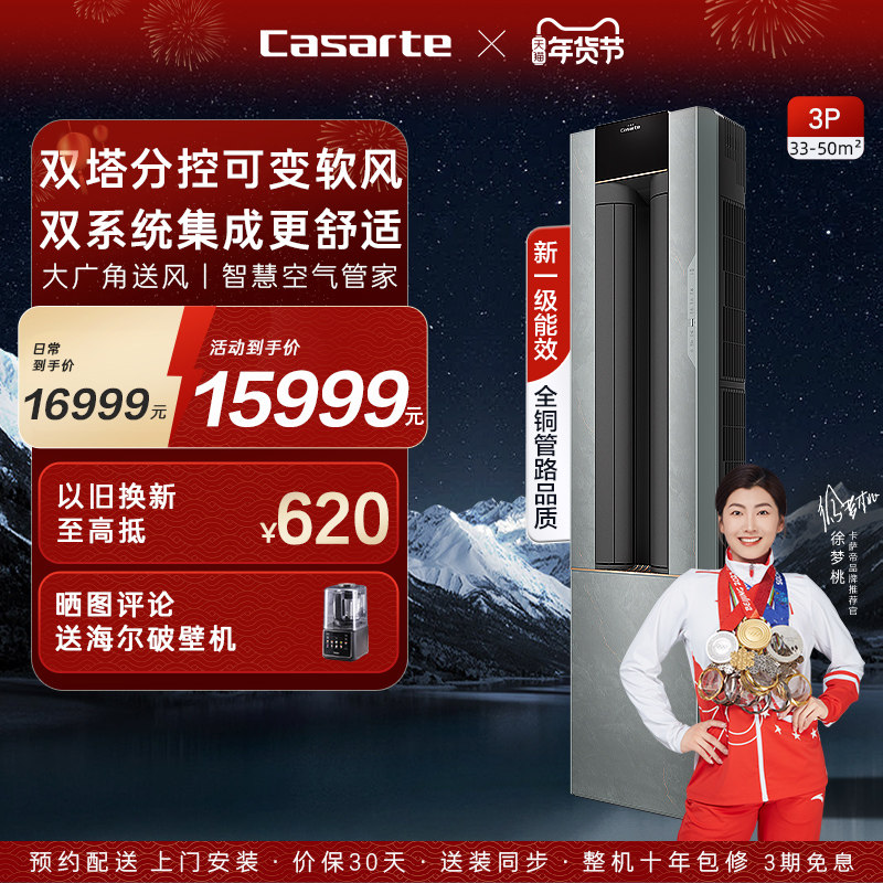 以旧换新卡萨帝空调柜机变频家用客厅除湿冷暖可变软风新一级3匹,大家电,空调,淘宝优惠券,粉丝福利购,淘宝优惠卷