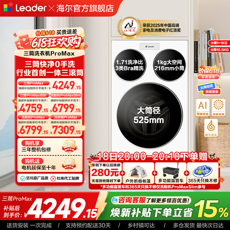 海尔出品统帅三筒懒人洗衣机分区家用12.5kg全自动ProMax版