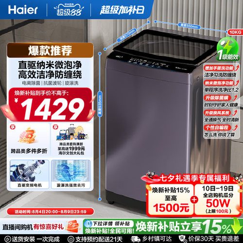 国家补贴|海尔洗衣机手搓10kg波轮家用全自动变频超大容量除菌629