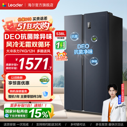 海尔统帅538L对开门一级变频冰箱