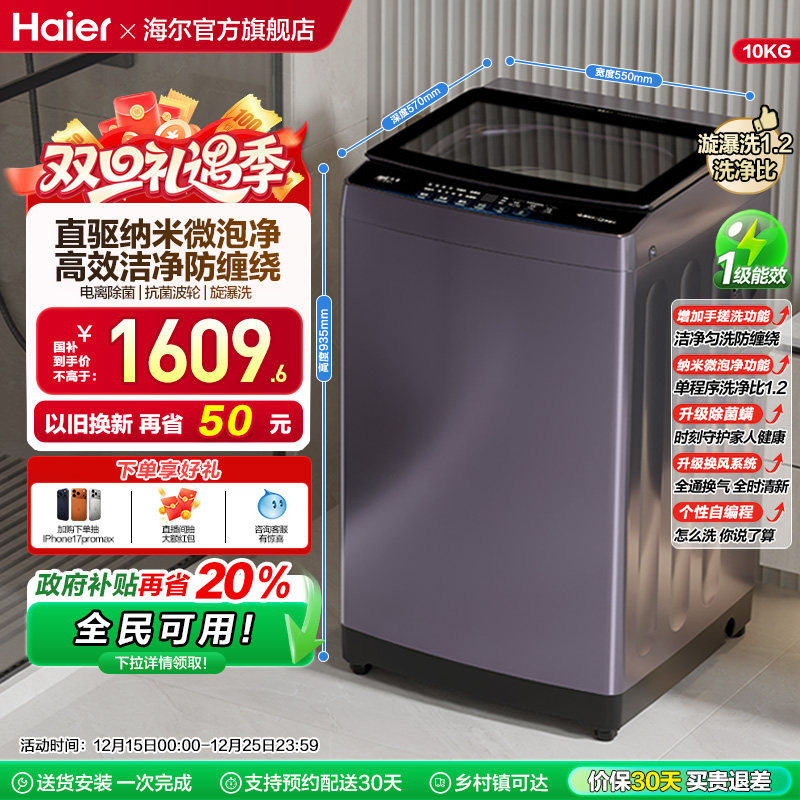 [手搓洗]海尔波轮洗衣机家用全自动变频10kg超大容量除菌629