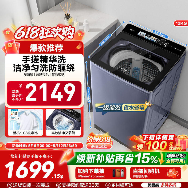 以旧换新补贴海尔12kg大容量波轮洗衣机家用全自动手搓35DU1